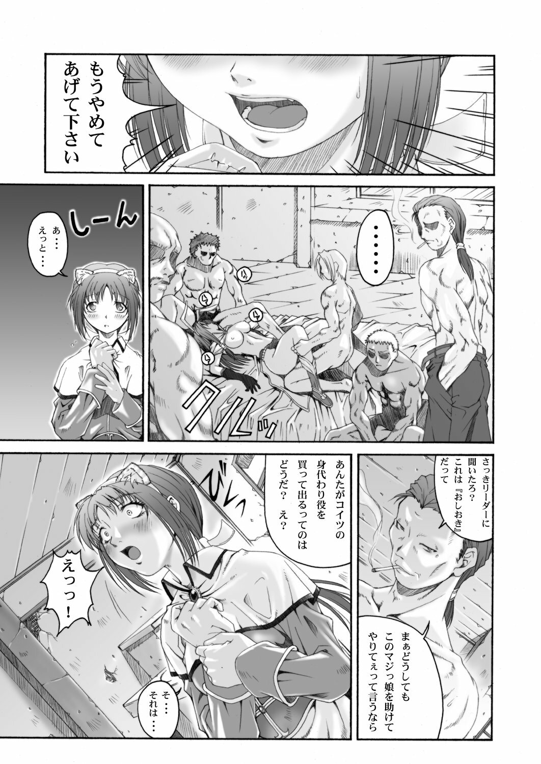 [Ruki Ruki EXISS (Fumizuki Misoka)] Misokano 4 DL page 50 full