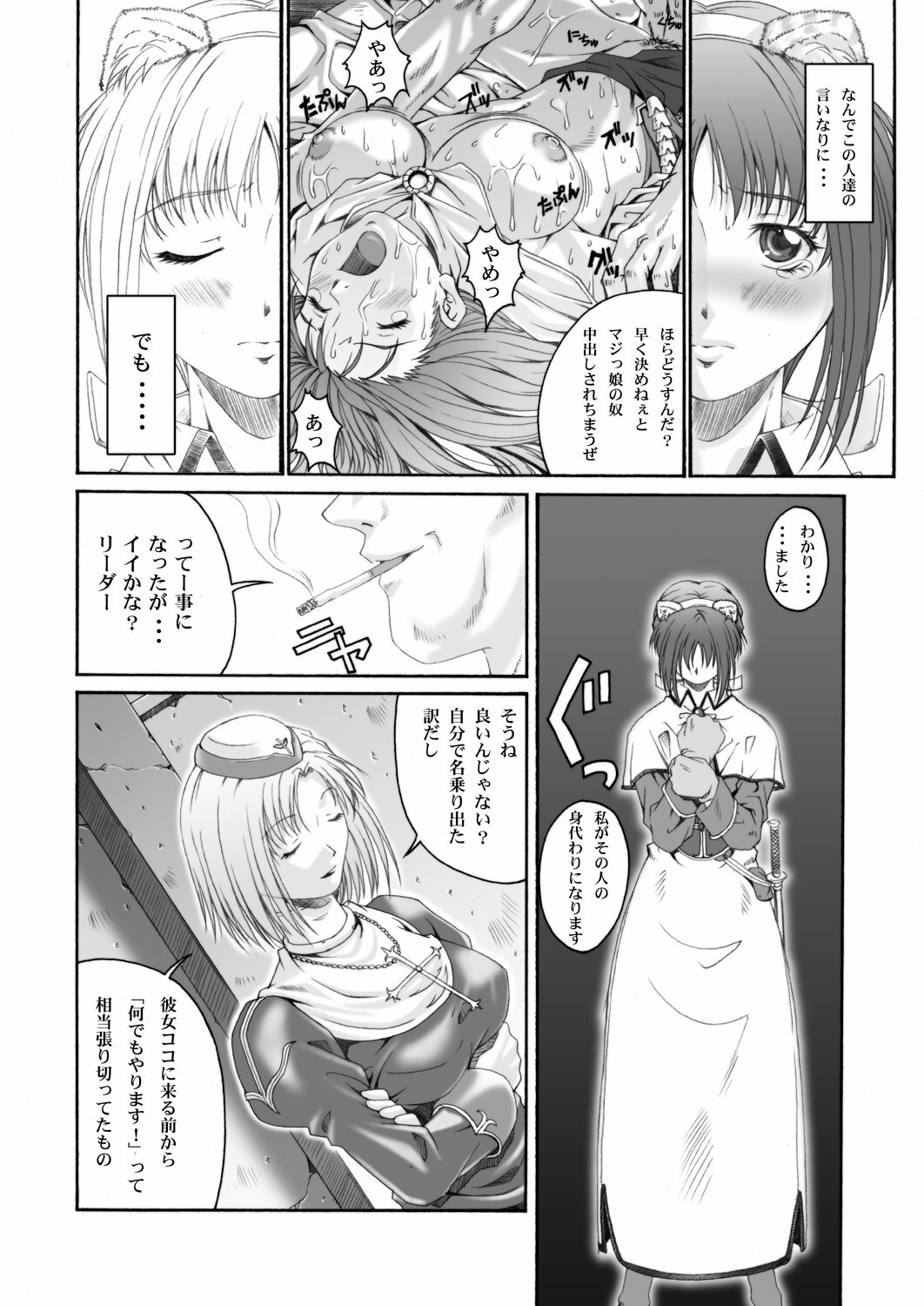 [Ruki Ruki EXISS (Fumizuki Misoka)] Misokano 4 DL page 51 full