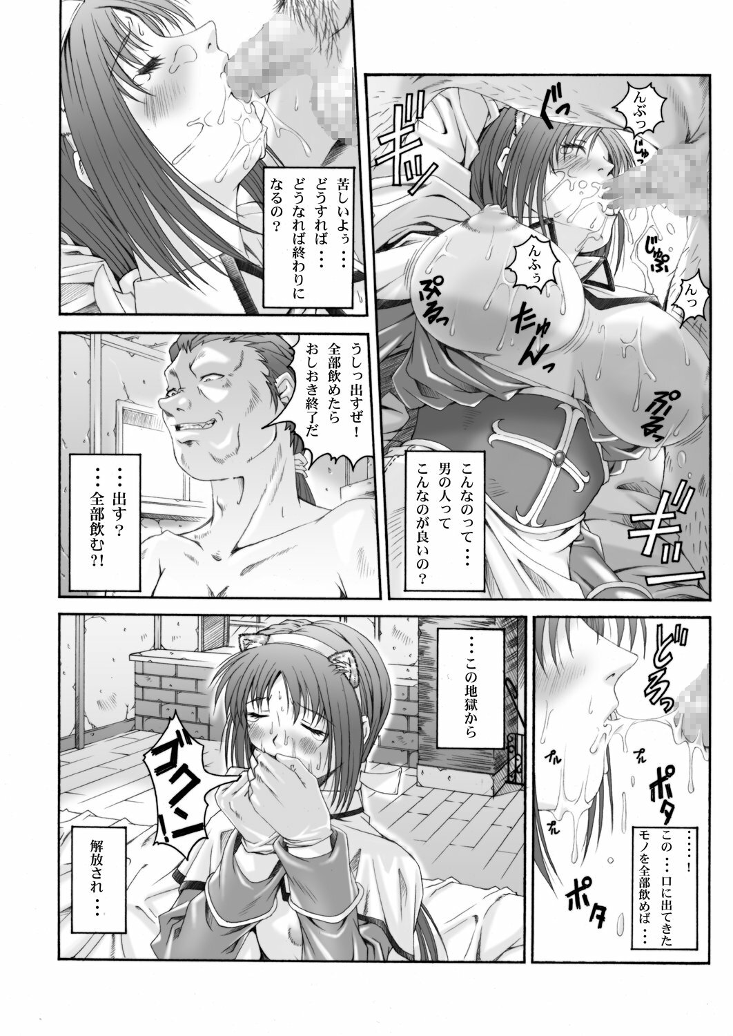 [Ruki Ruki EXISS (Fumizuki Misoka)] Misokano 4 DL page 55 full