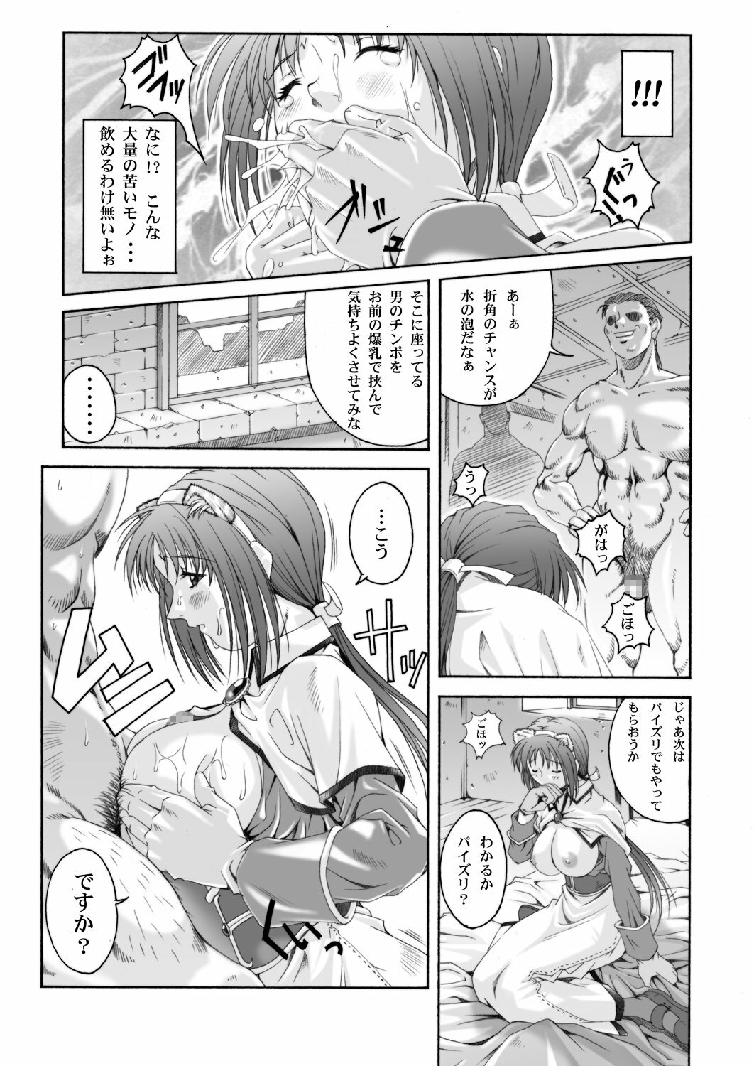 [Ruki Ruki EXISS (Fumizuki Misoka)] Misokano 4 DL page 56 full