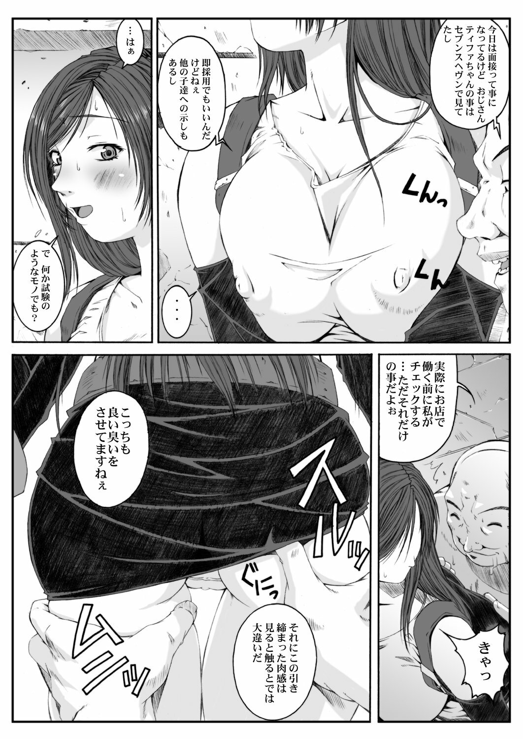 [Ruki Ruki EXISS (Fumizuki Misoka)] Misokano 4 DL page 6 full