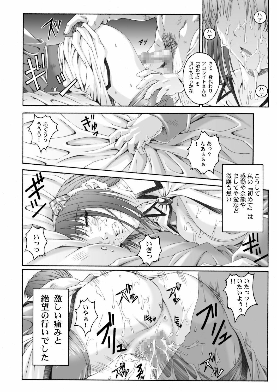 [Ruki Ruki EXISS (Fumizuki Misoka)] Misokano 4 DL page 61 full