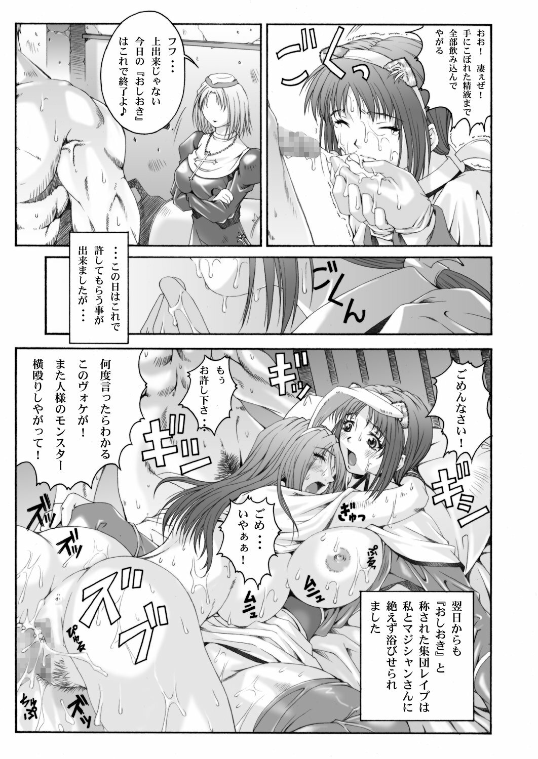 [Ruki Ruki EXISS (Fumizuki Misoka)] Misokano 4 DL page 68 full