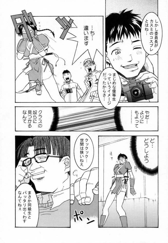 (C59) [MG WORKS (Isou Doubaku)] NINJA MANIA MILLENNIUM (Dead or Alive, King of Fighters) page 10 full