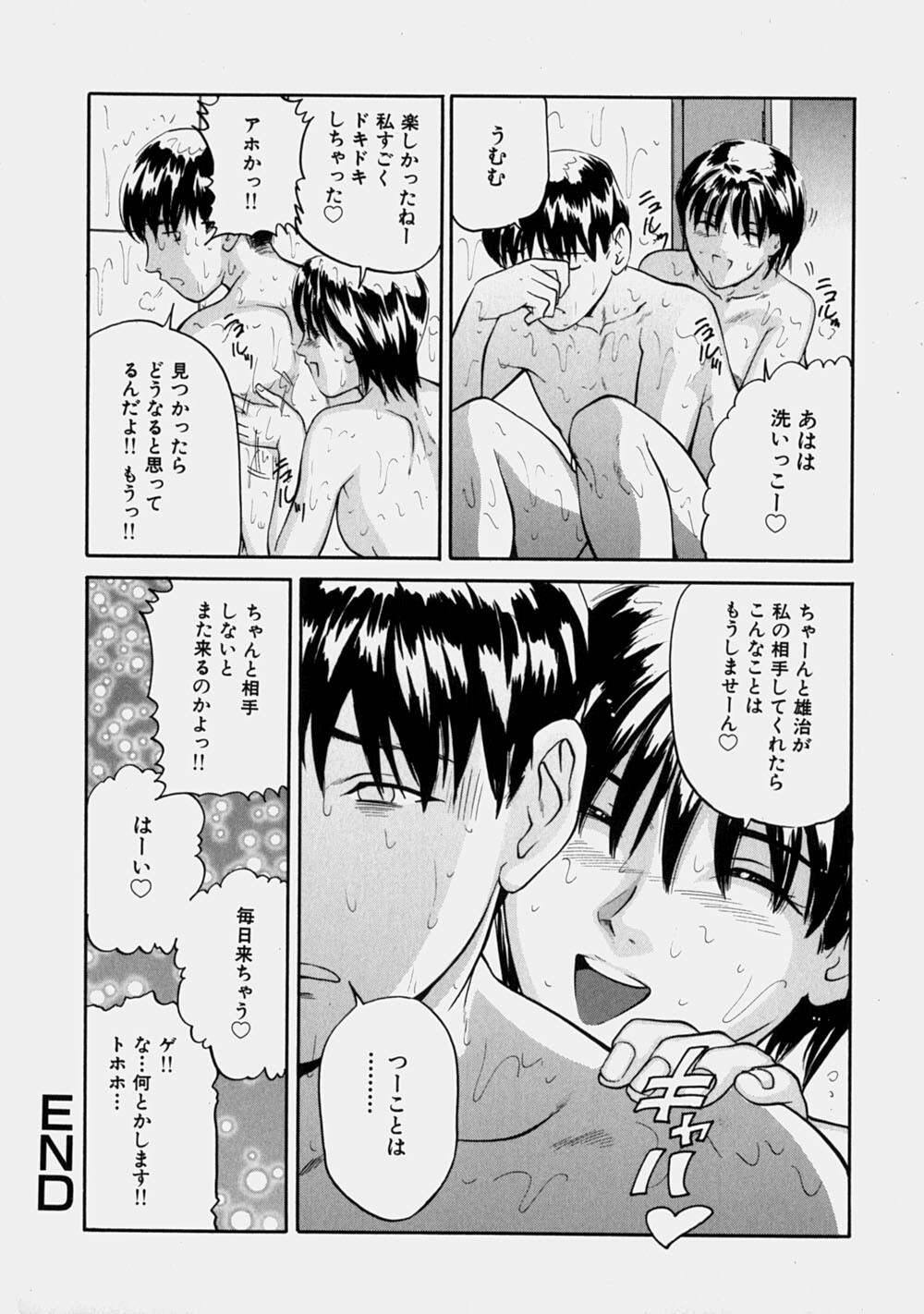 [Matsusaka Takeshi] Osananajimi - The childhood friend page 101 full