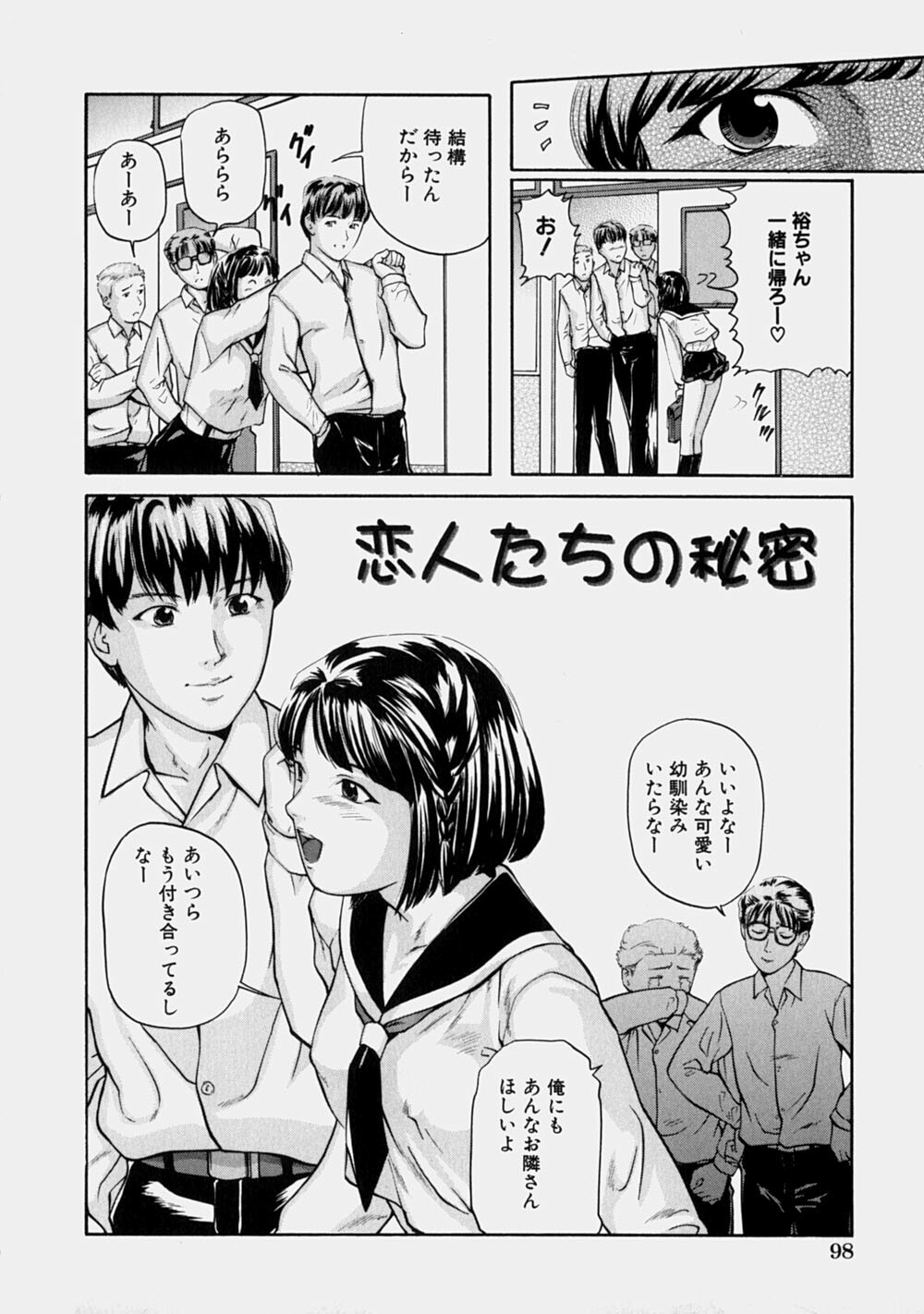 [Matsusaka Takeshi] Osananajimi - The childhood friend page 103 full