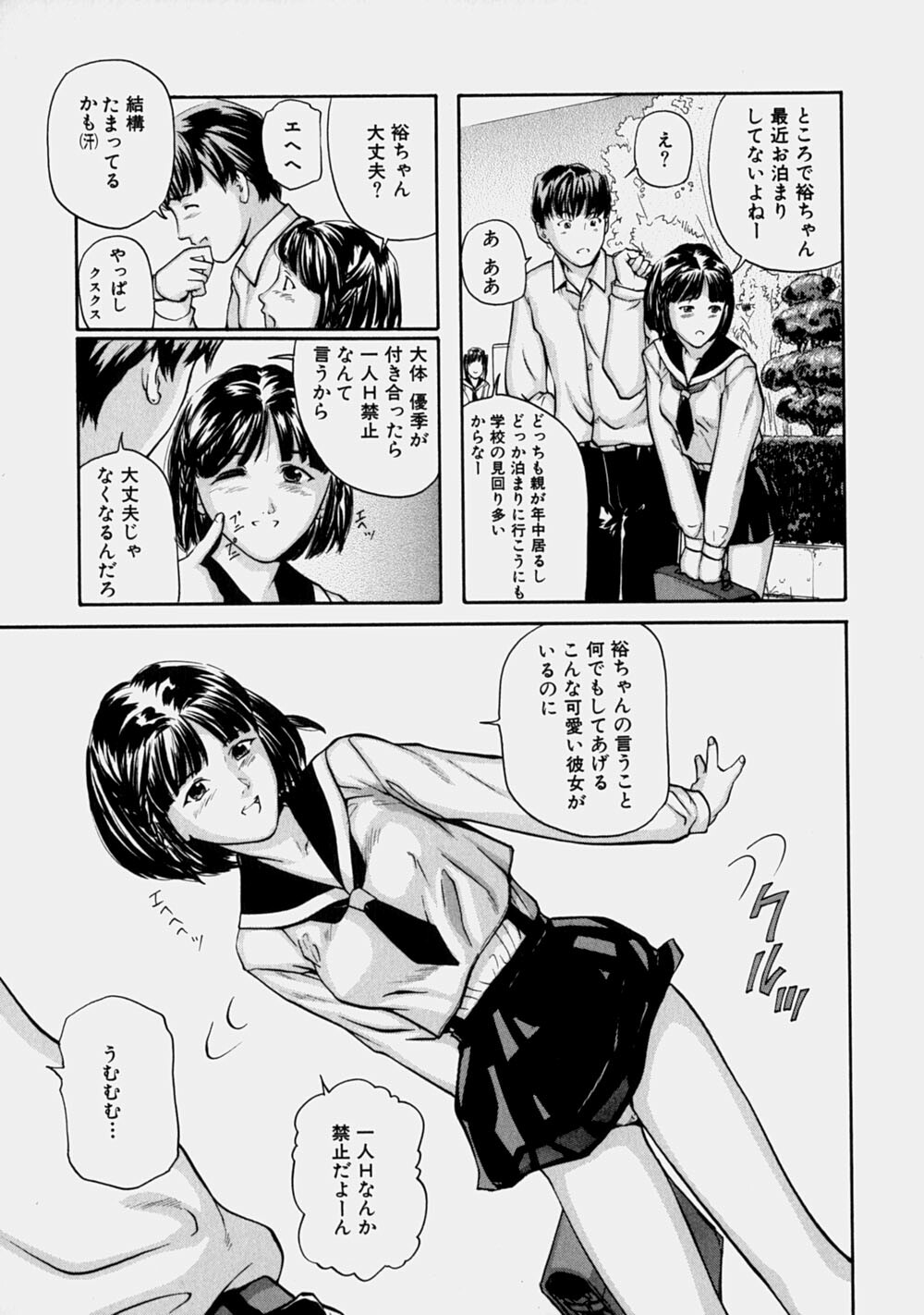 [Matsusaka Takeshi] Osananajimi - The childhood friend page 104 full