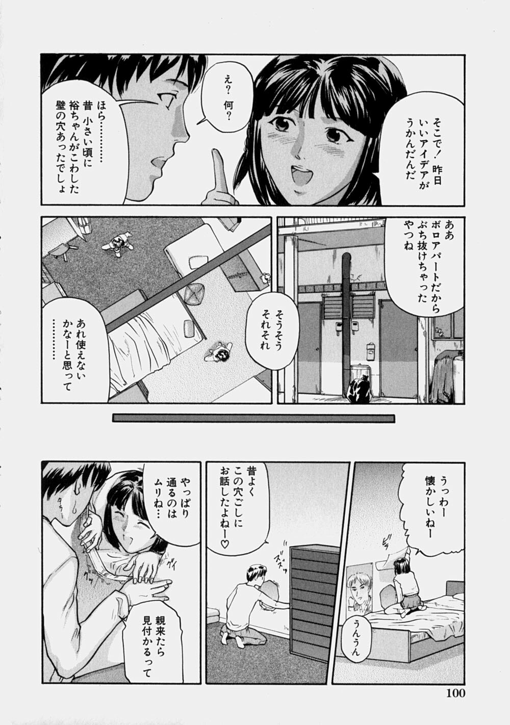 [Matsusaka Takeshi] Osananajimi - The childhood friend page 105 full