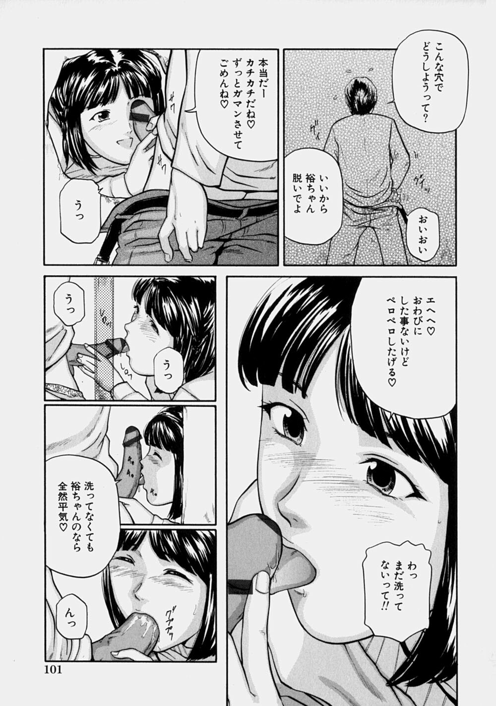 [Matsusaka Takeshi] Osananajimi - The childhood friend page 106 full