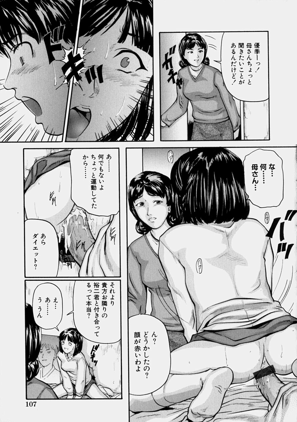 [Matsusaka Takeshi] Osananajimi - The childhood friend page 112 full