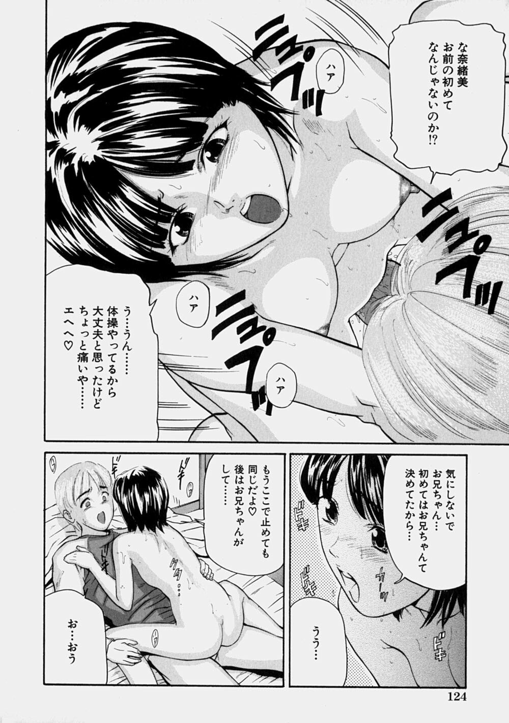 [Matsusaka Takeshi] Osananajimi - The childhood friend page 129 full