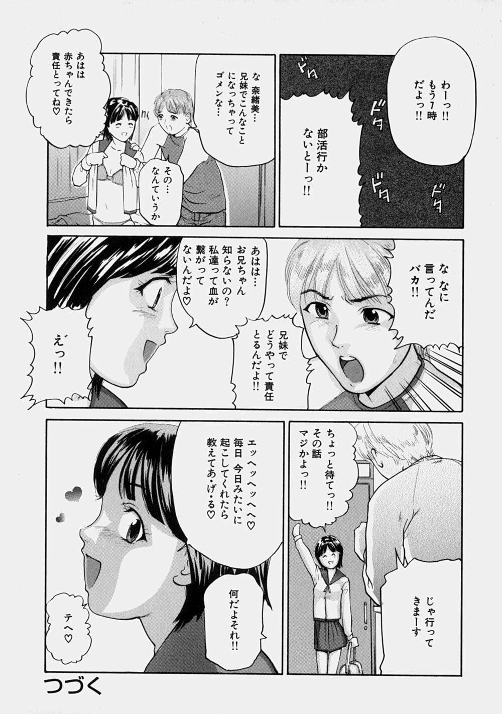 [Matsusaka Takeshi] Osananajimi - The childhood friend page 133 full