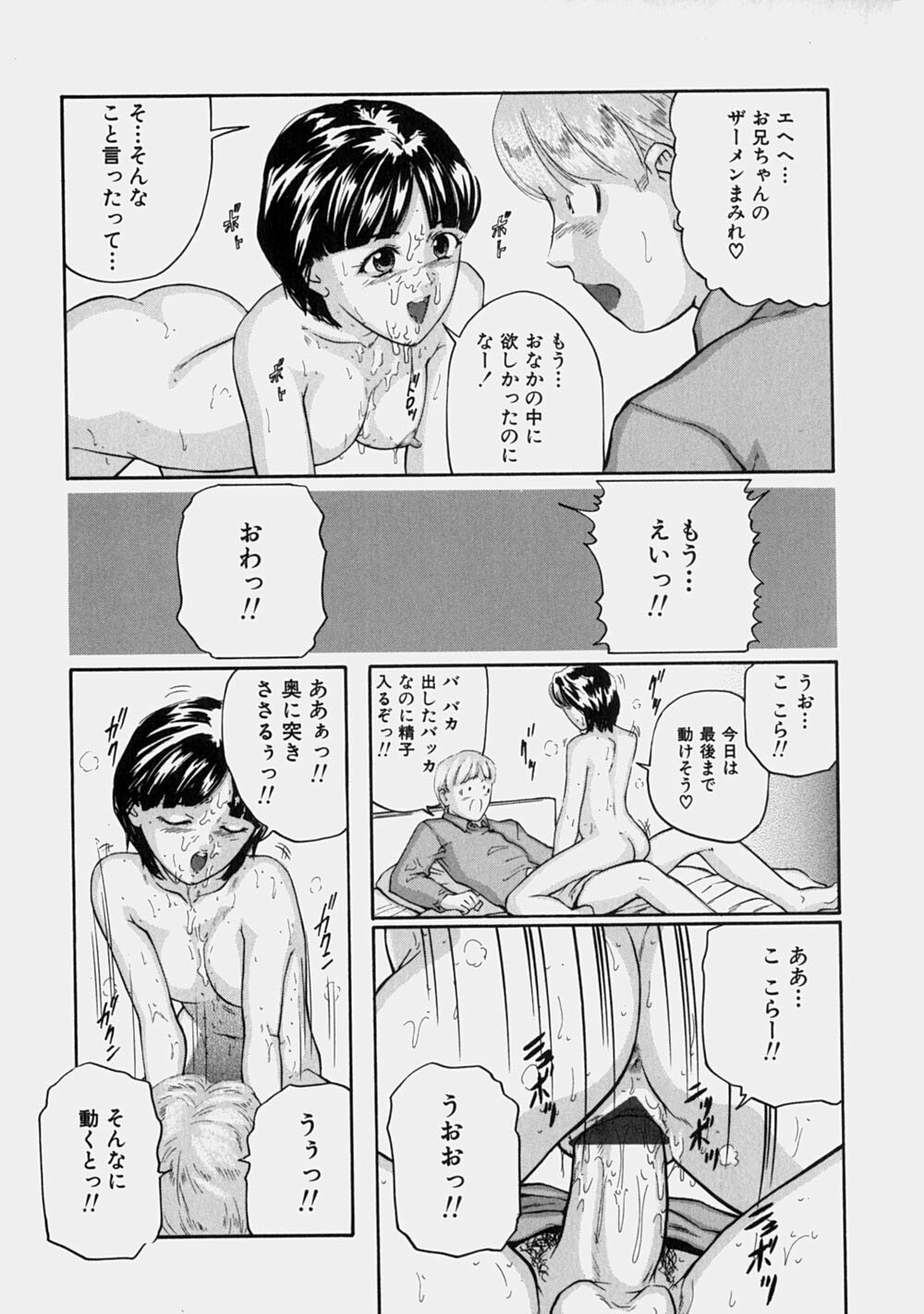 [Matsusaka Takeshi] Osananajimi - The childhood friend page 146 full