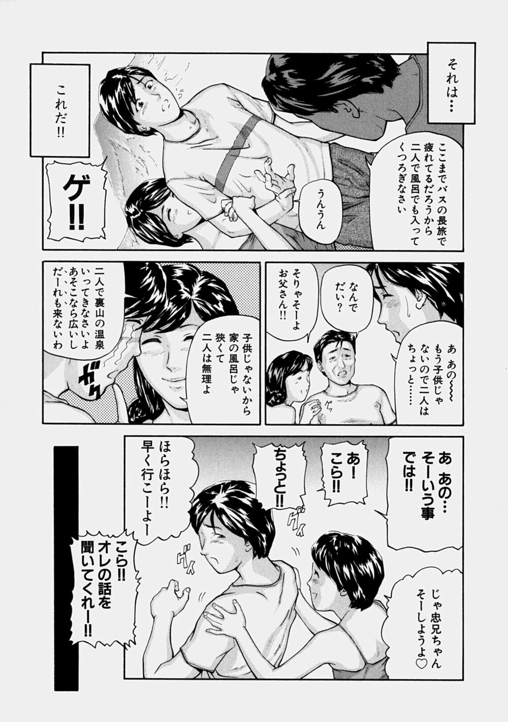 [Matsusaka Takeshi] Osananajimi - The childhood friend page 24 full