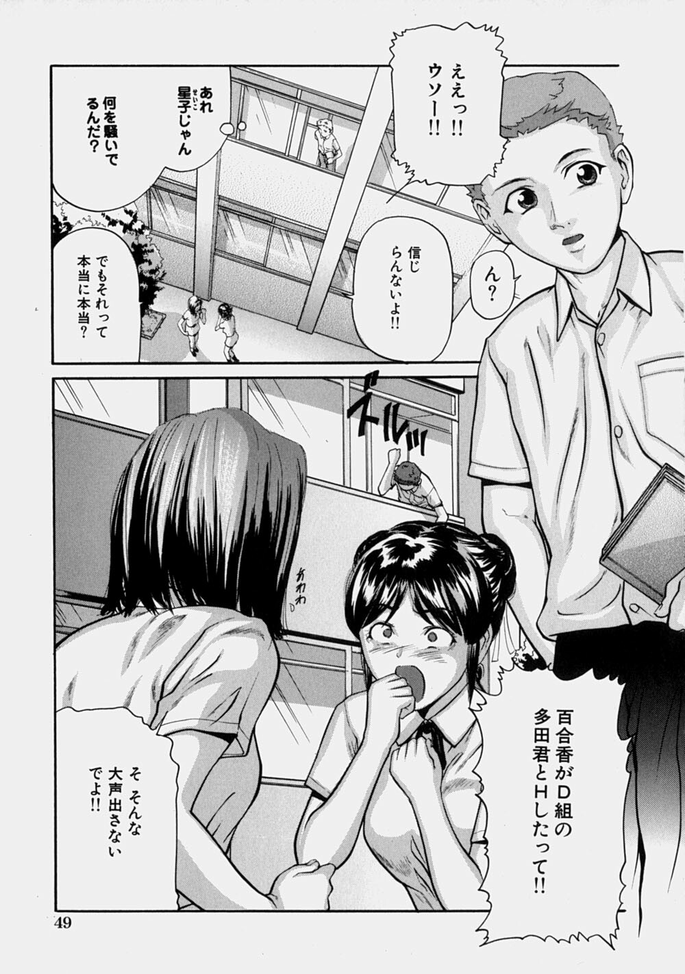 [Matsusaka Takeshi] Osananajimi - The childhood friend page 54 full