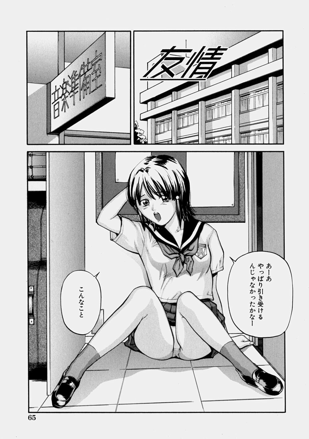 [Matsusaka Takeshi] Osananajimi - The childhood friend page 70 full