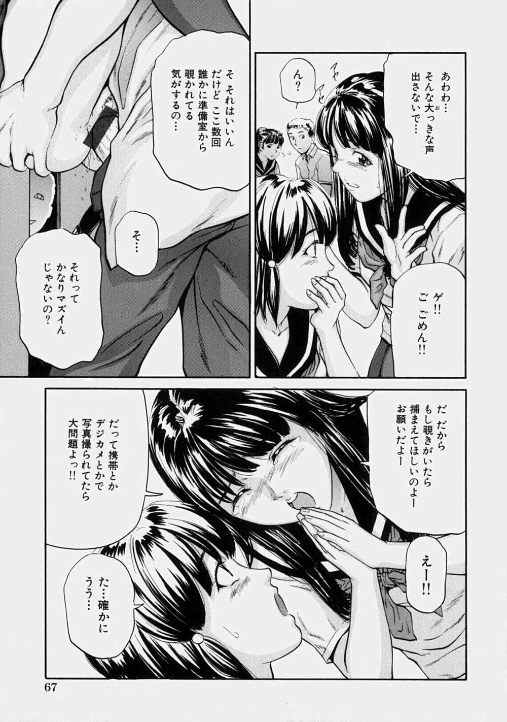 [Matsusaka Takeshi] Osananajimi - The childhood friend page 72 full