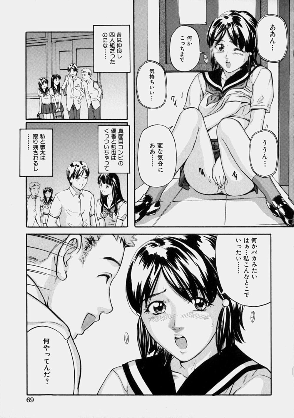 [Matsusaka Takeshi] Osananajimi - The childhood friend page 74 full