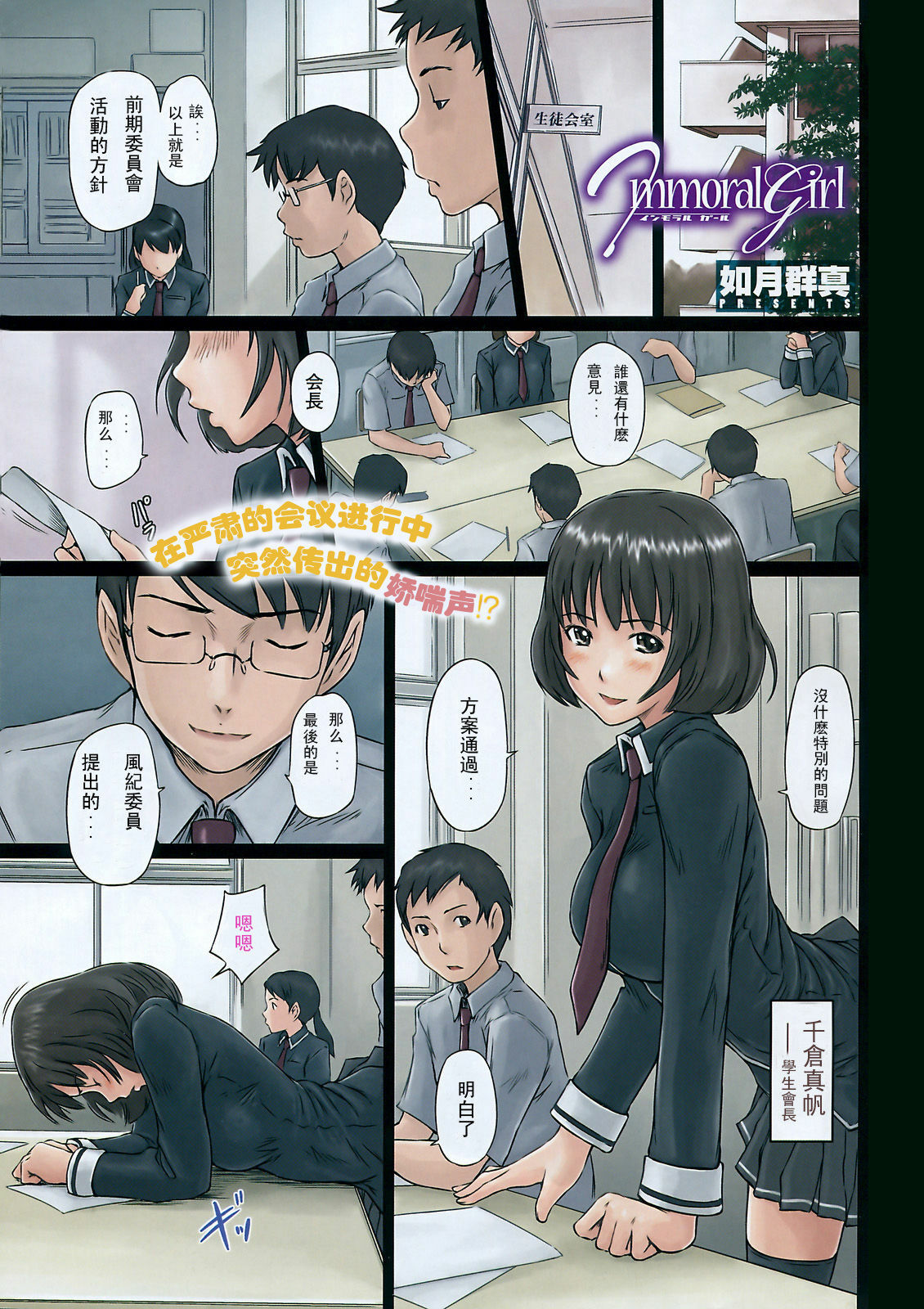 [Kisaragi Gunma] Immoral Girl (COMIC HOTMiLK 2009-06) [Chinese] page 1 full