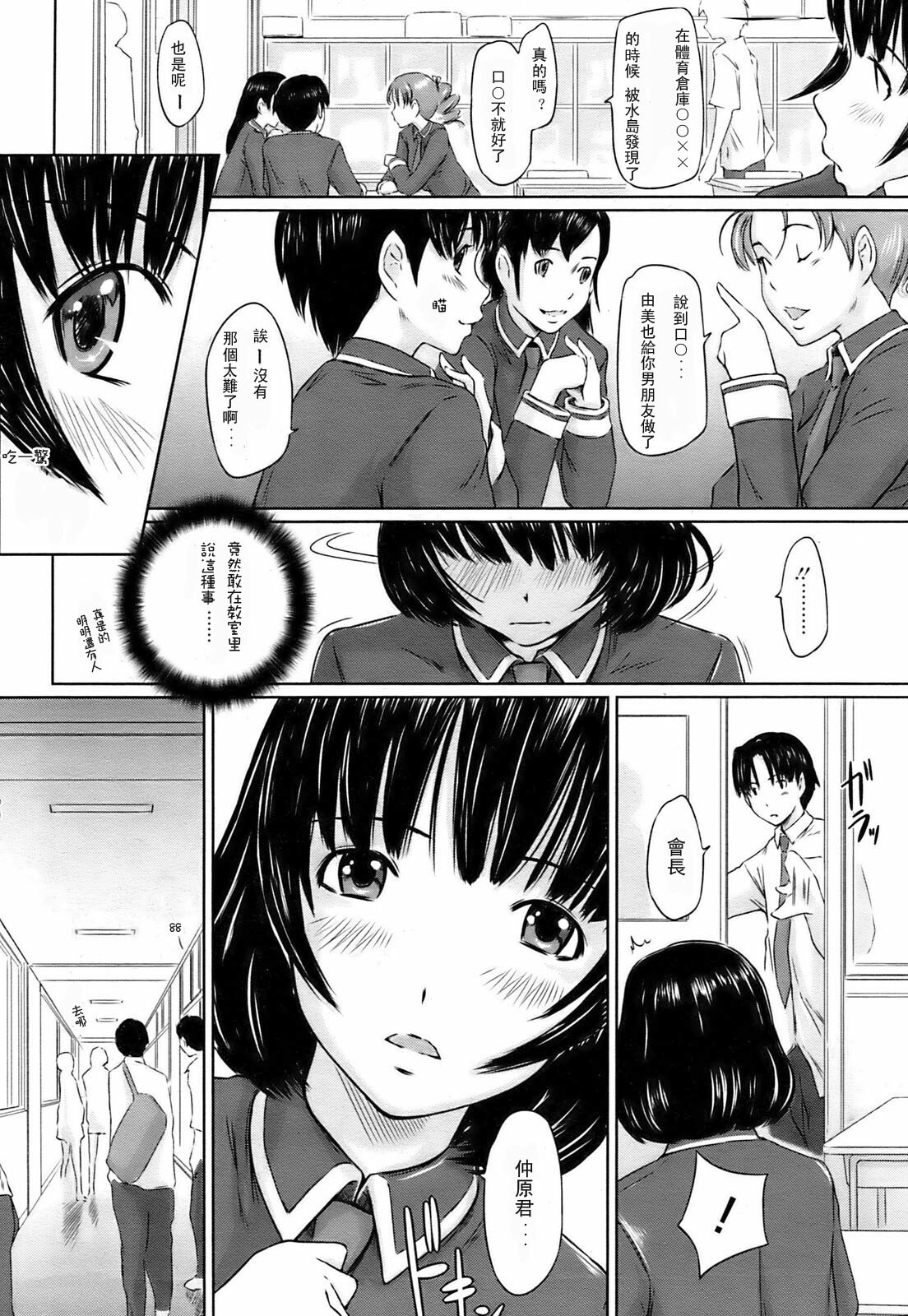 [Kisaragi Gunma] Immoral Girl (COMIC HOTMiLK 2009-06) [Chinese] page 10 full