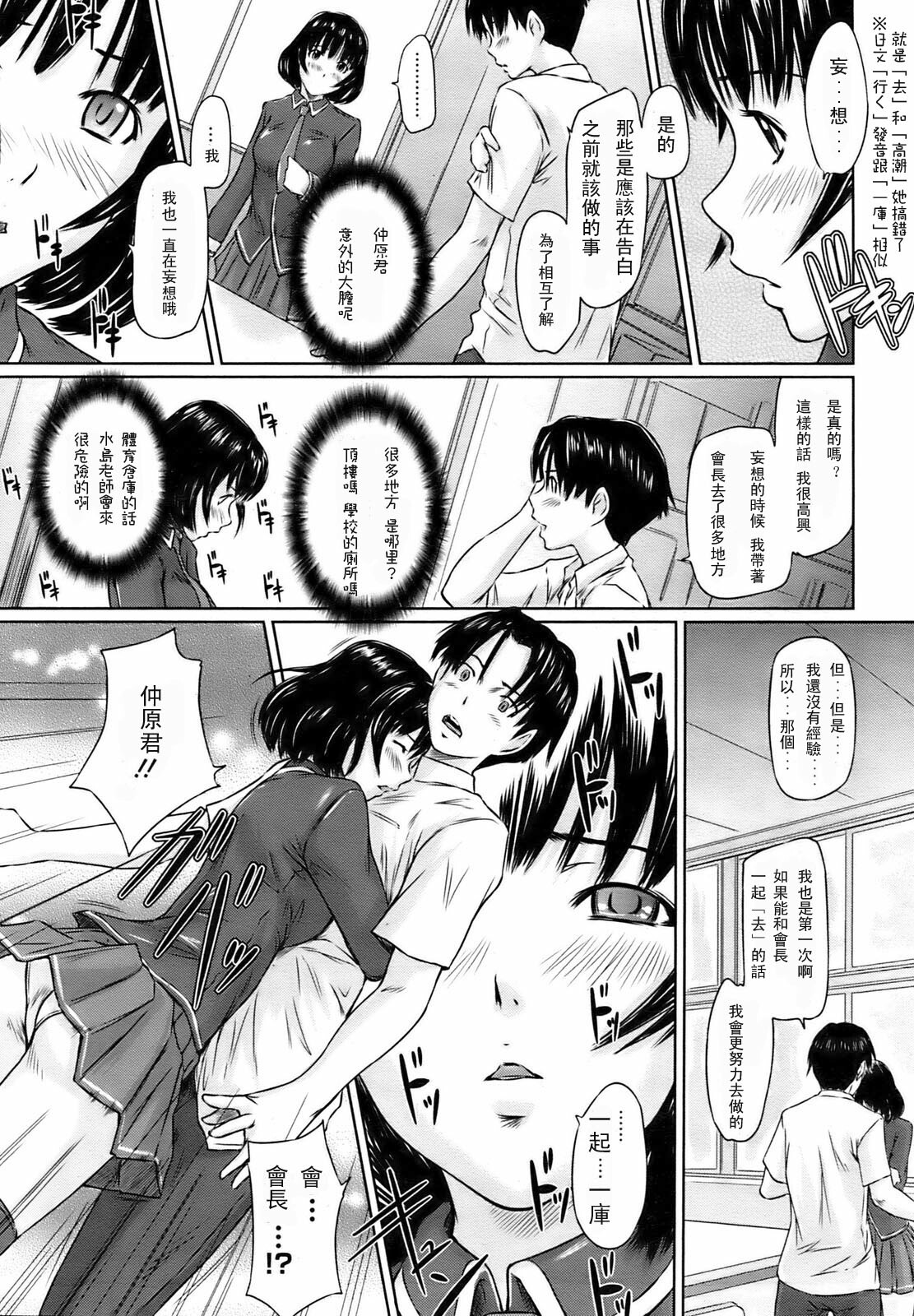 [Kisaragi Gunma] Immoral Girl (COMIC HOTMiLK 2009-06) [Chinese] page 15 full