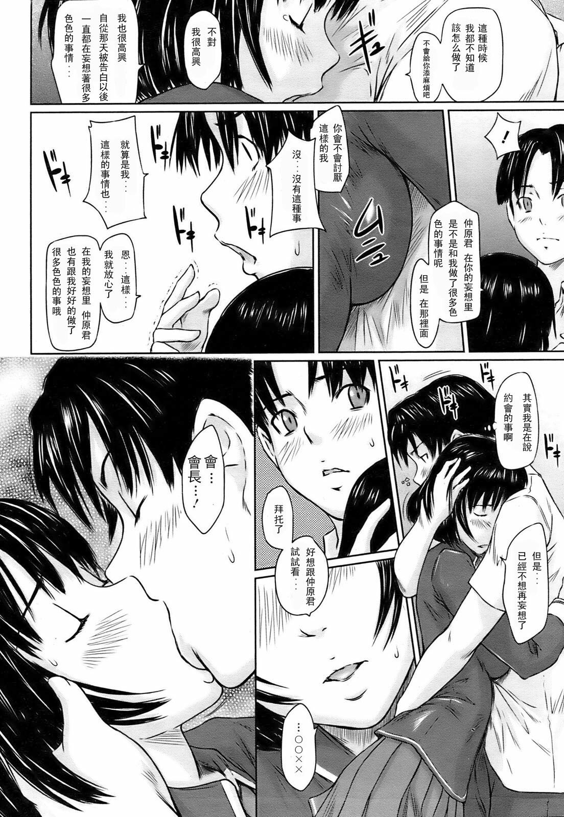 [Kisaragi Gunma] Immoral Girl (COMIC HOTMiLK 2009-06) [Chinese] page 16 full