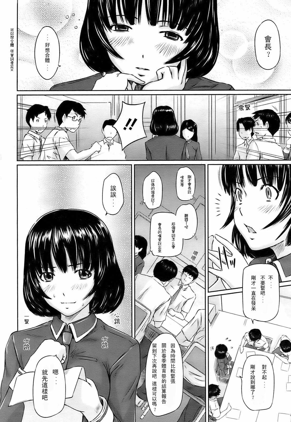 [Kisaragi Gunma] Immoral Girl (COMIC HOTMiLK 2009-06) [Chinese] page 6 full