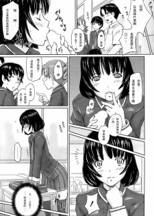 [Kisaragi Gunma] Immoral Girl (COMIC HOTMiLK 2009-06) [Chinese] - page 13