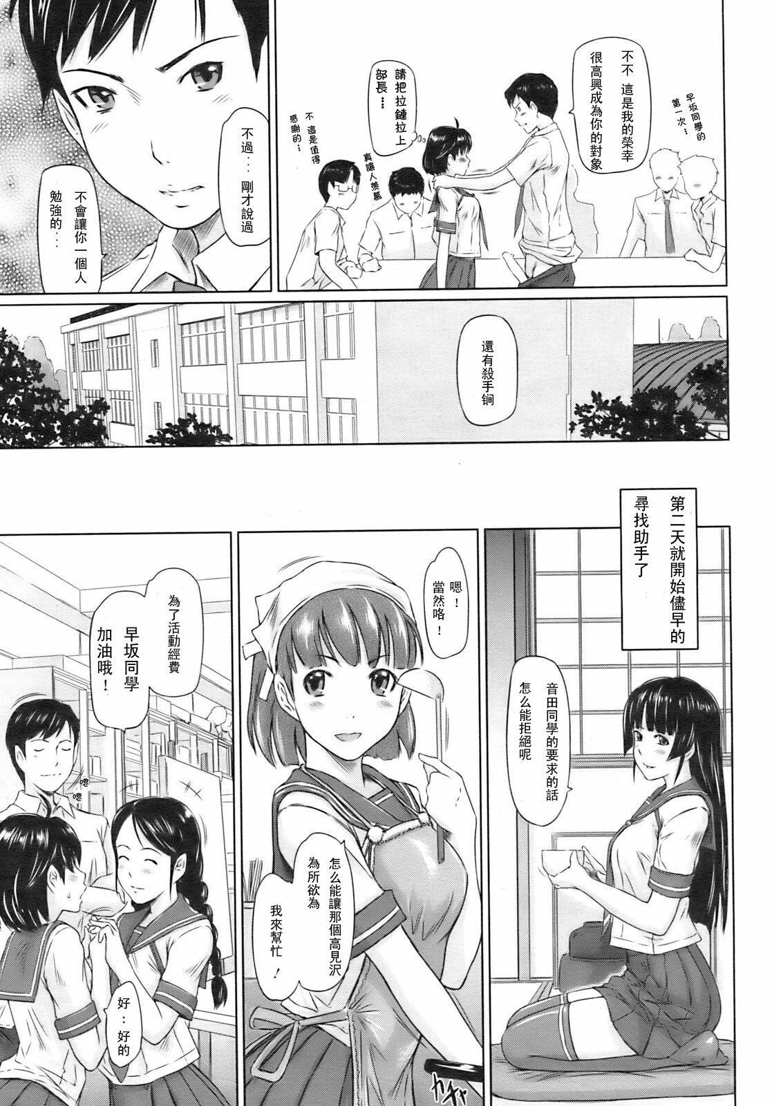 [Kisaragi Gunma] MissCon Kyousoukyoku (COMIC HOTMiLK 2009-02) [Chinese] page 11 full