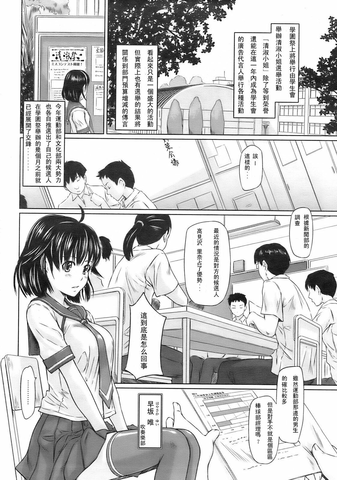 [Kisaragi Gunma] MissCon Kyousoukyoku (COMIC HOTMiLK 2009-02) [Chinese] page 2 full