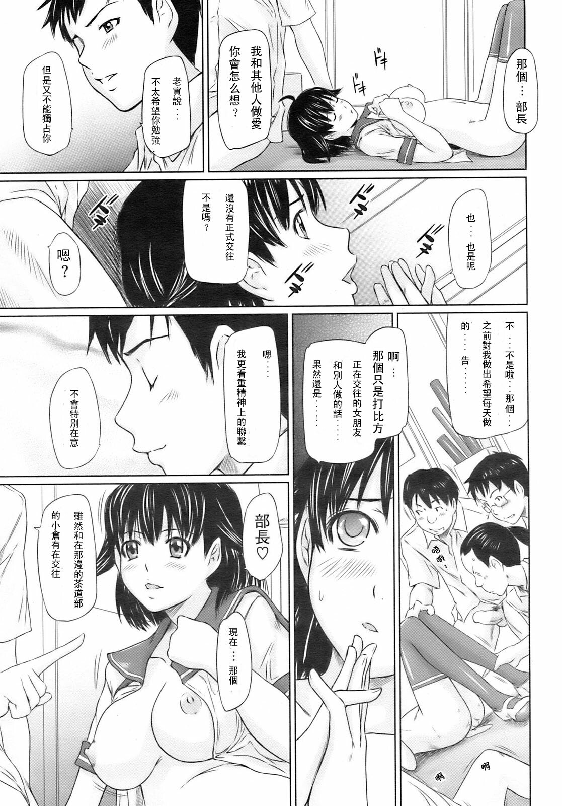 [Kisaragi Gunma] MissCon Kyousoukyoku (COMIC HOTMiLK 2009-02) [Chinese] page 21 full