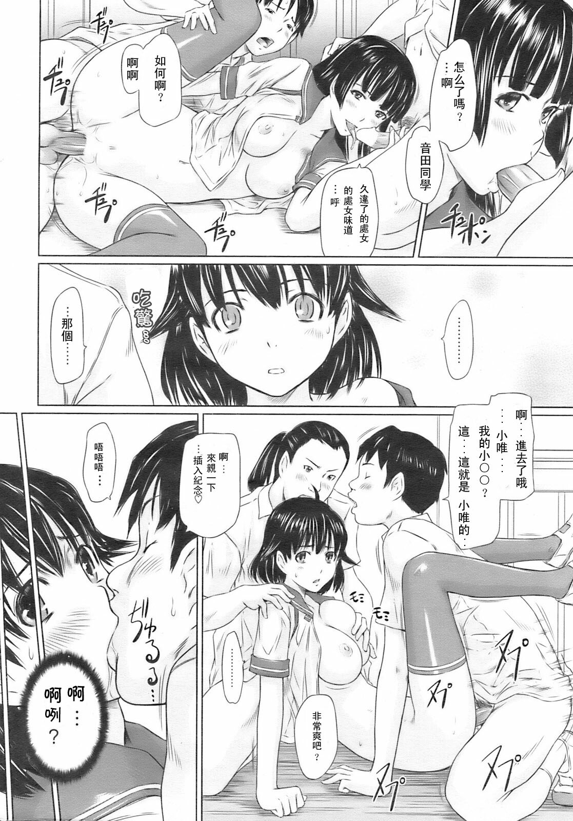 [Kisaragi Gunma] MissCon Kyousoukyoku (COMIC HOTMiLK 2009-02) [Chinese] page 22 full