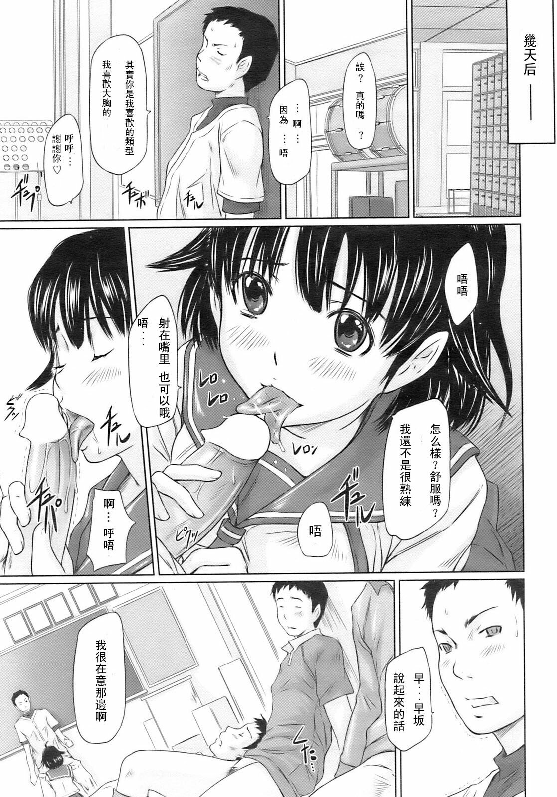 [Kisaragi Gunma] MissCon Kyousoukyoku (COMIC HOTMiLK 2009-02) [Chinese] page 23 full