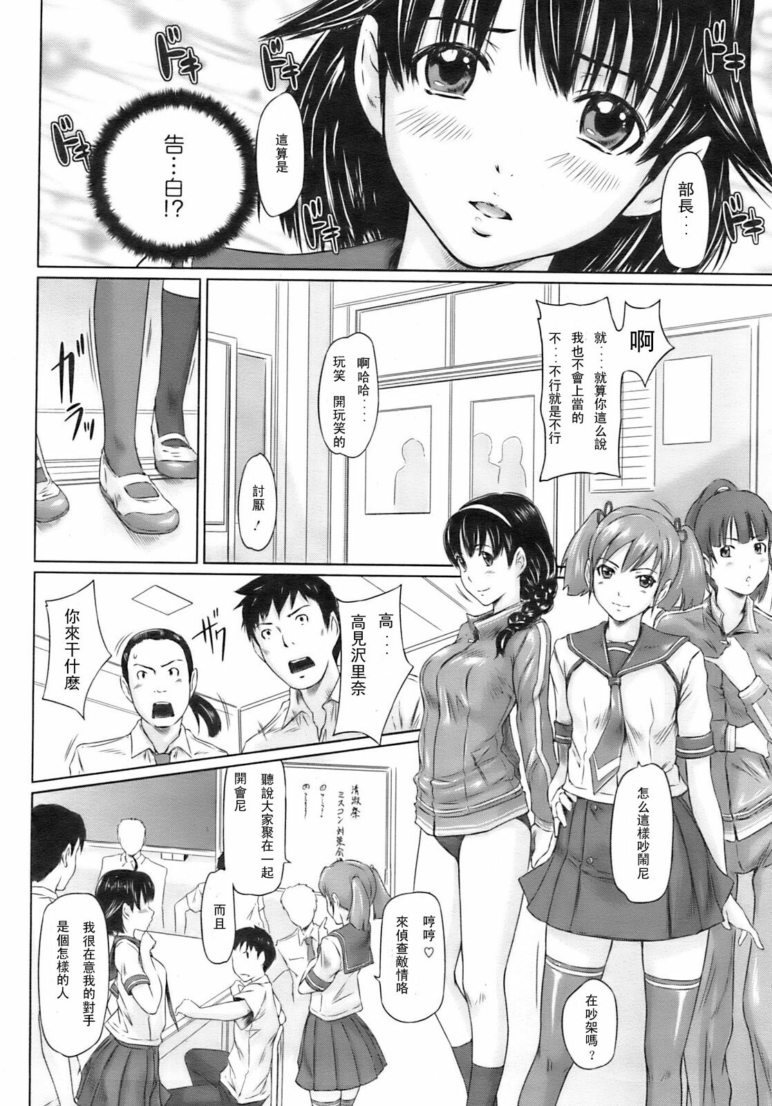 [Kisaragi Gunma] MissCon Kyousoukyoku (COMIC HOTMiLK 2009-02) [Chinese] page 6 full