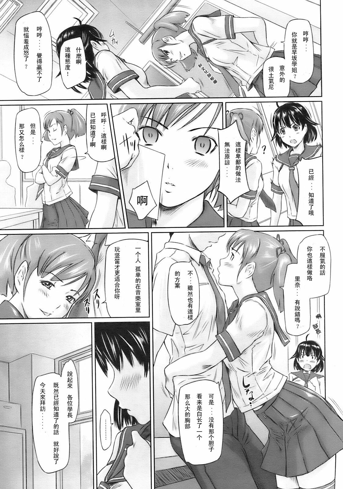 [Kisaragi Gunma] MissCon Kyousoukyoku (COMIC HOTMiLK 2009-02) [Chinese] page 7 full