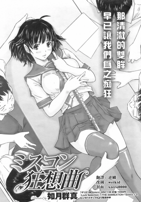 [Kisaragi Gunma] MissCon Kyousoukyoku (COMIC HOTMiLK 2009-02) [Chinese]