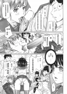 [Kisaragi Gunma] MissCon Kyousoukyoku (COMIC HOTMiLK 2009-02) [Chinese] - page 9