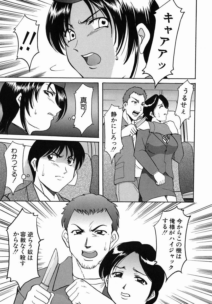 [Hoshino Ryuichi] Dark in the Sky page 10 full