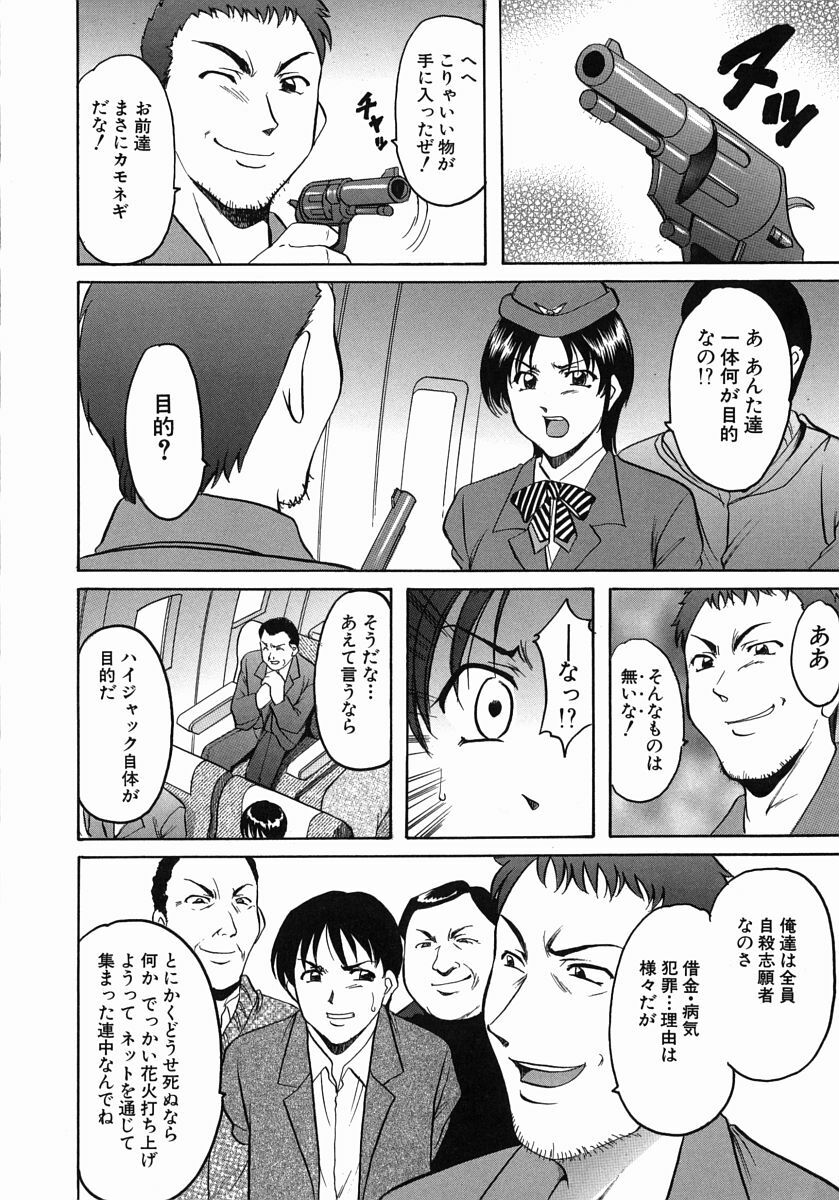 [Hoshino Ryuichi] Dark in the Sky page 13 full