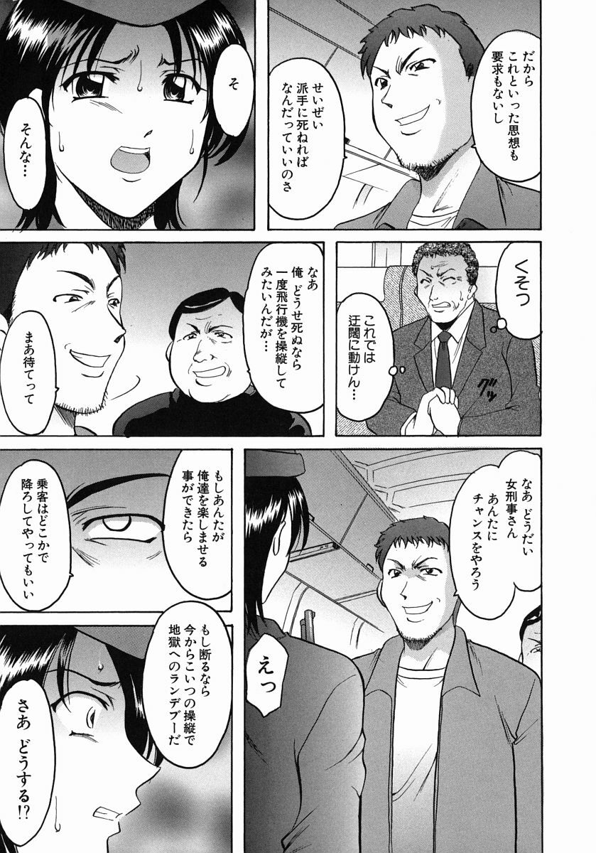 [Hoshino Ryuichi] Dark in the Sky page 14 full