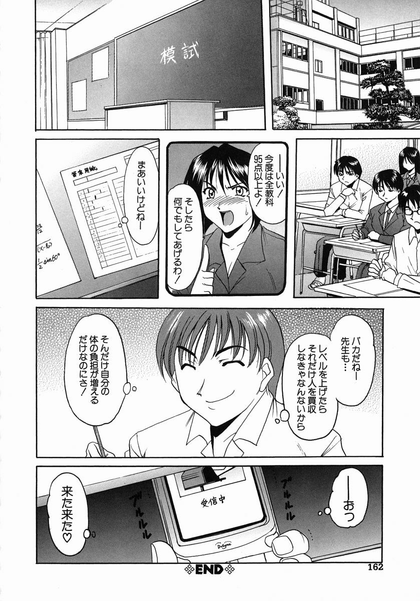 [Hoshino Ryuichi] Dark in the Sky page 161 full