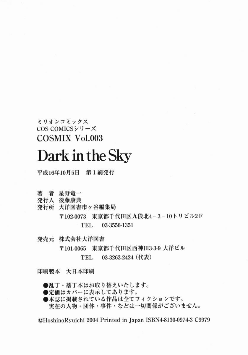 [Hoshino Ryuichi] Dark in the Sky page 181 full