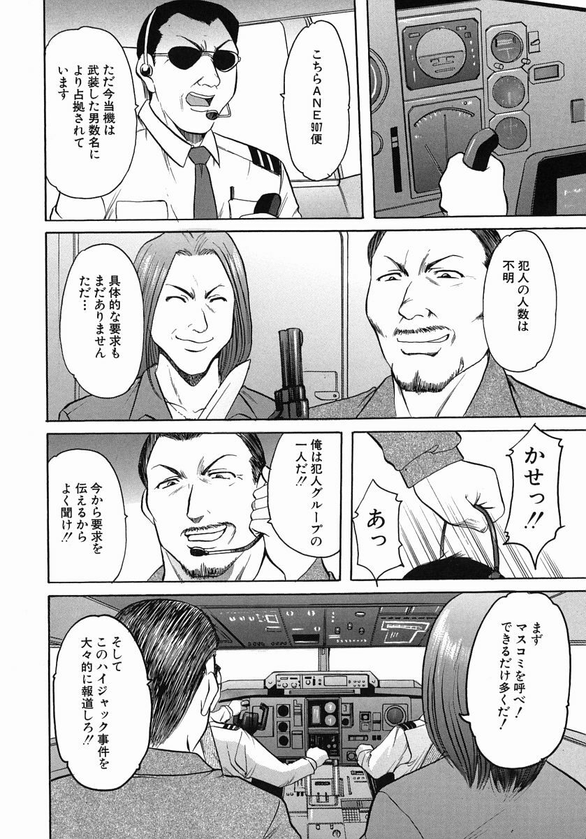 [Hoshino Ryuichi] Dark in the Sky page 23 full