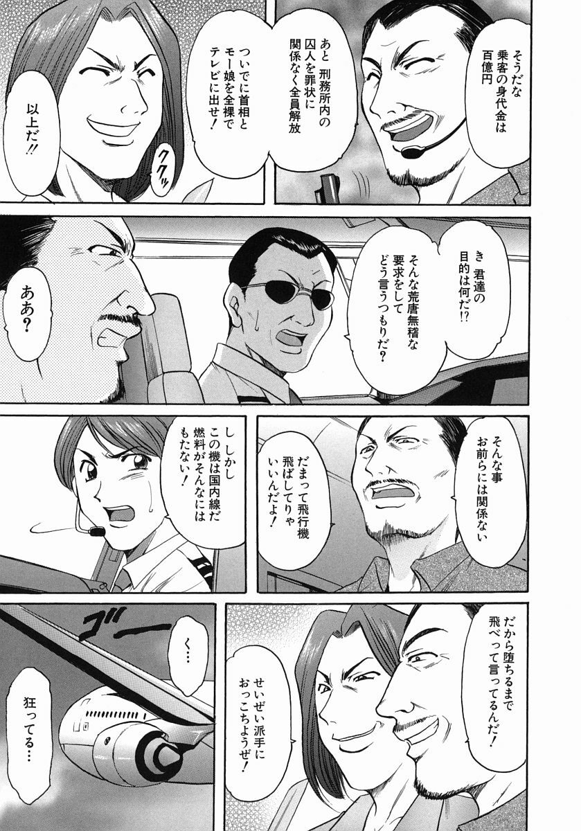 [Hoshino Ryuichi] Dark in the Sky page 24 full