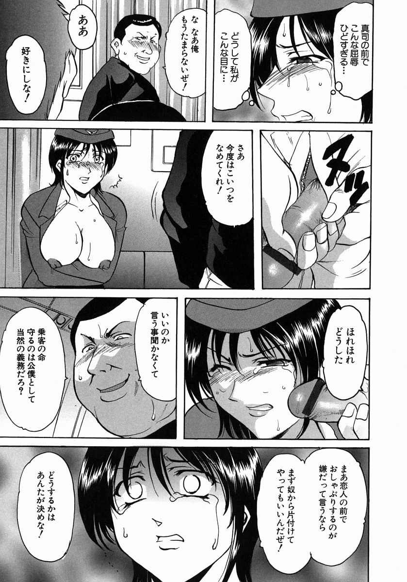 [Hoshino Ryuichi] Dark in the Sky page 26 full