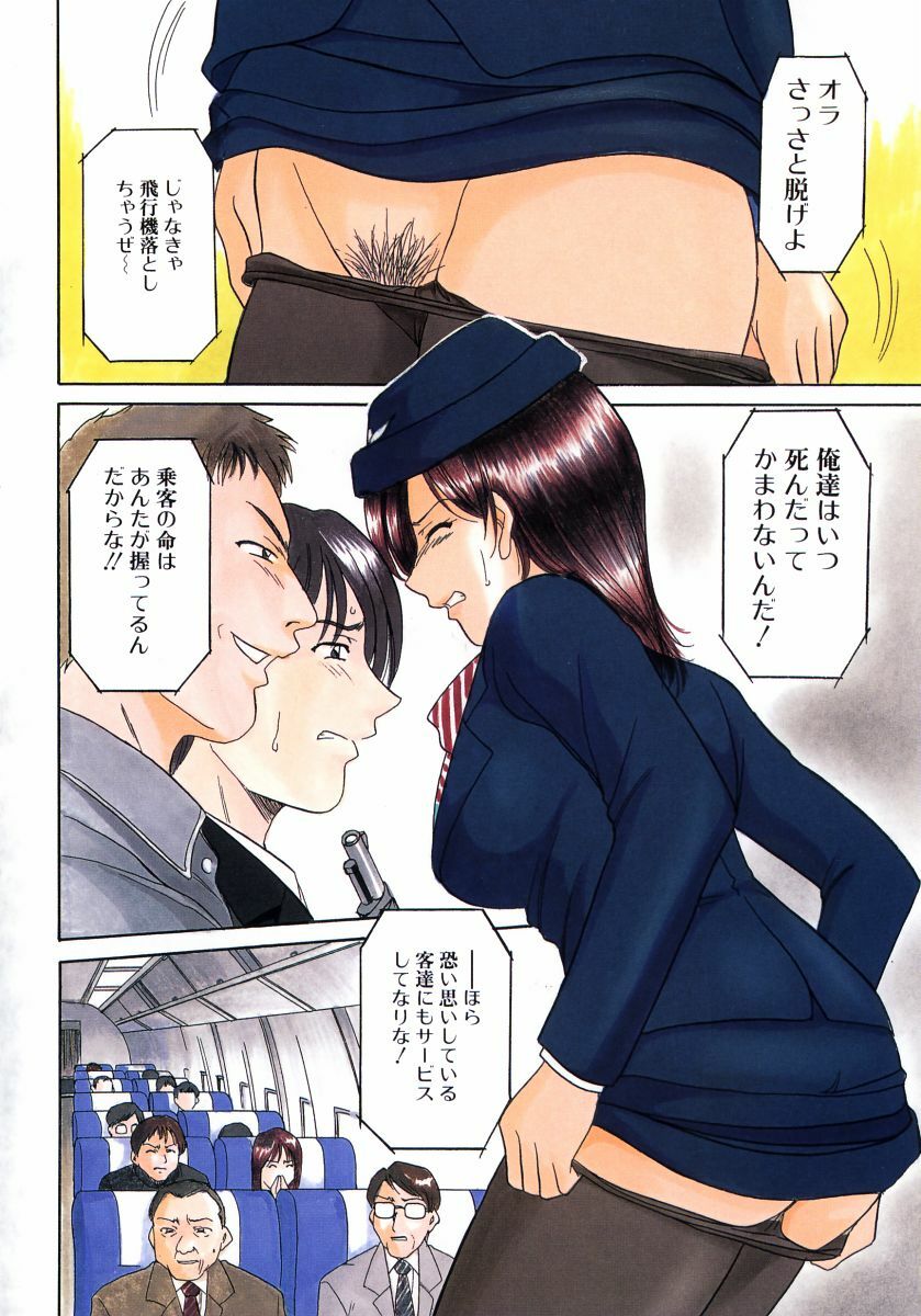 [Hoshino Ryuichi] Dark in the Sky page 3 full