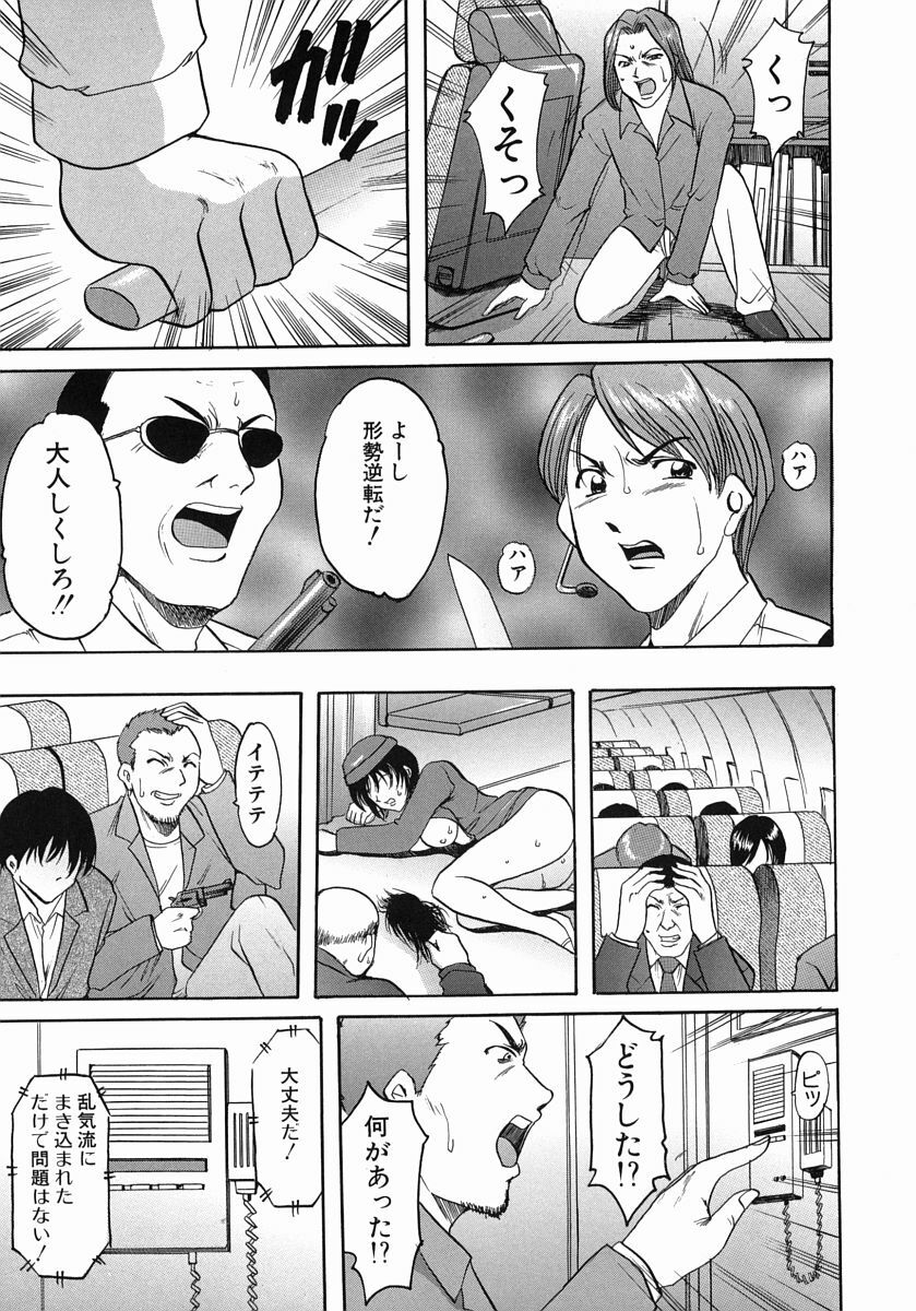 [Hoshino Ryuichi] Dark in the Sky page 32 full