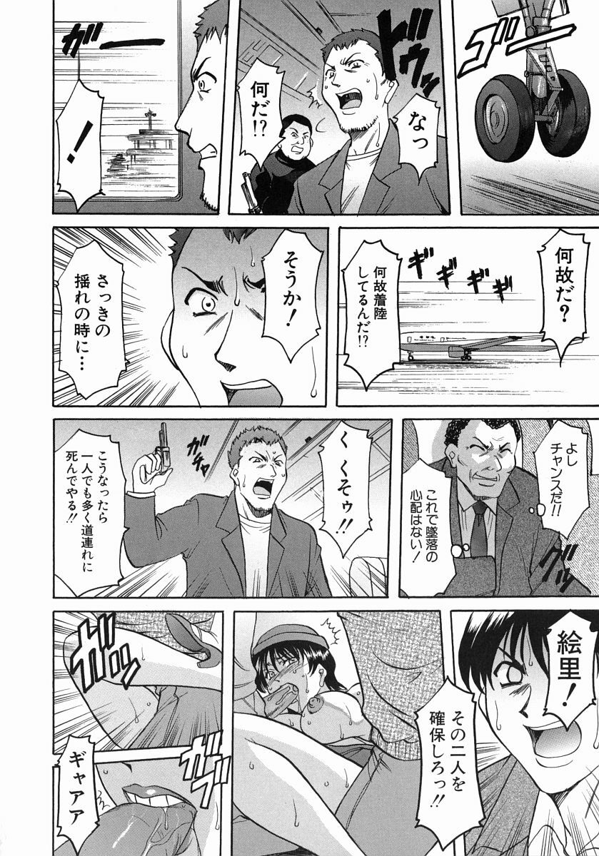 [Hoshino Ryuichi] Dark in the Sky page 39 full