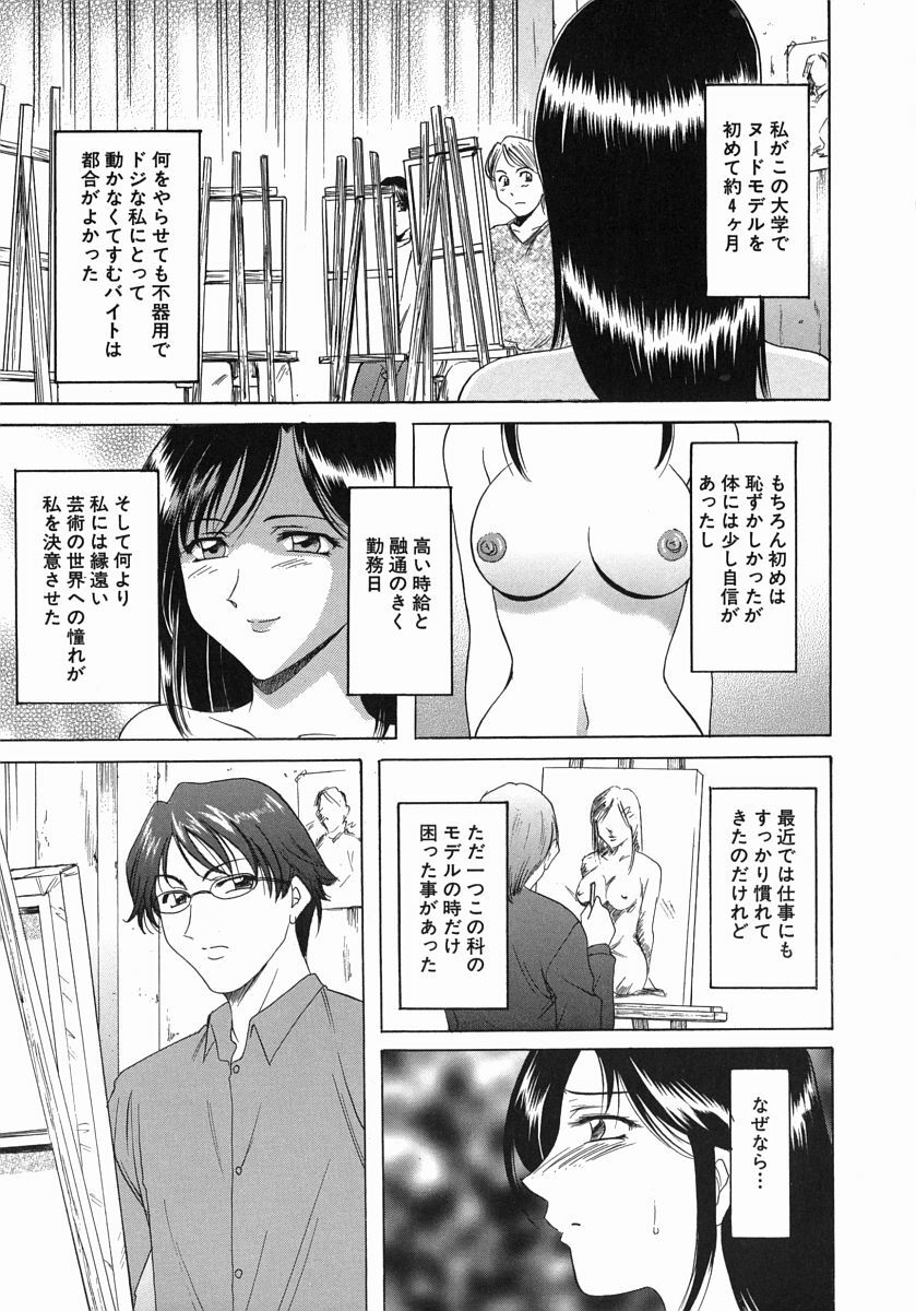 [Hoshino Ryuichi] Dark in the Sky page 44 full