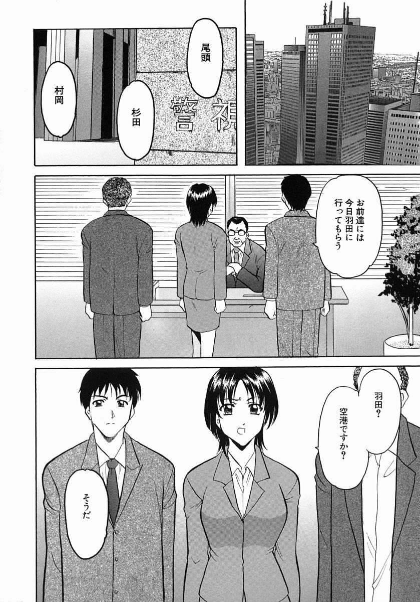 [Hoshino Ryuichi] Dark in the Sky page 7 full